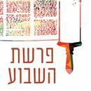 פרשת השבוע APK