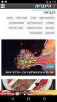 רץ ברשת - כל מה שמצחיק ומעניין screenshot 1