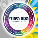 המוח היהודי - טריוויה יהודית
