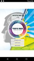 המוח היהודי - טריוויה יהודית 포스터