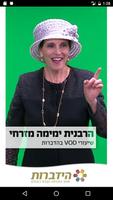 הרבנית ימימה מזרחי Affiche