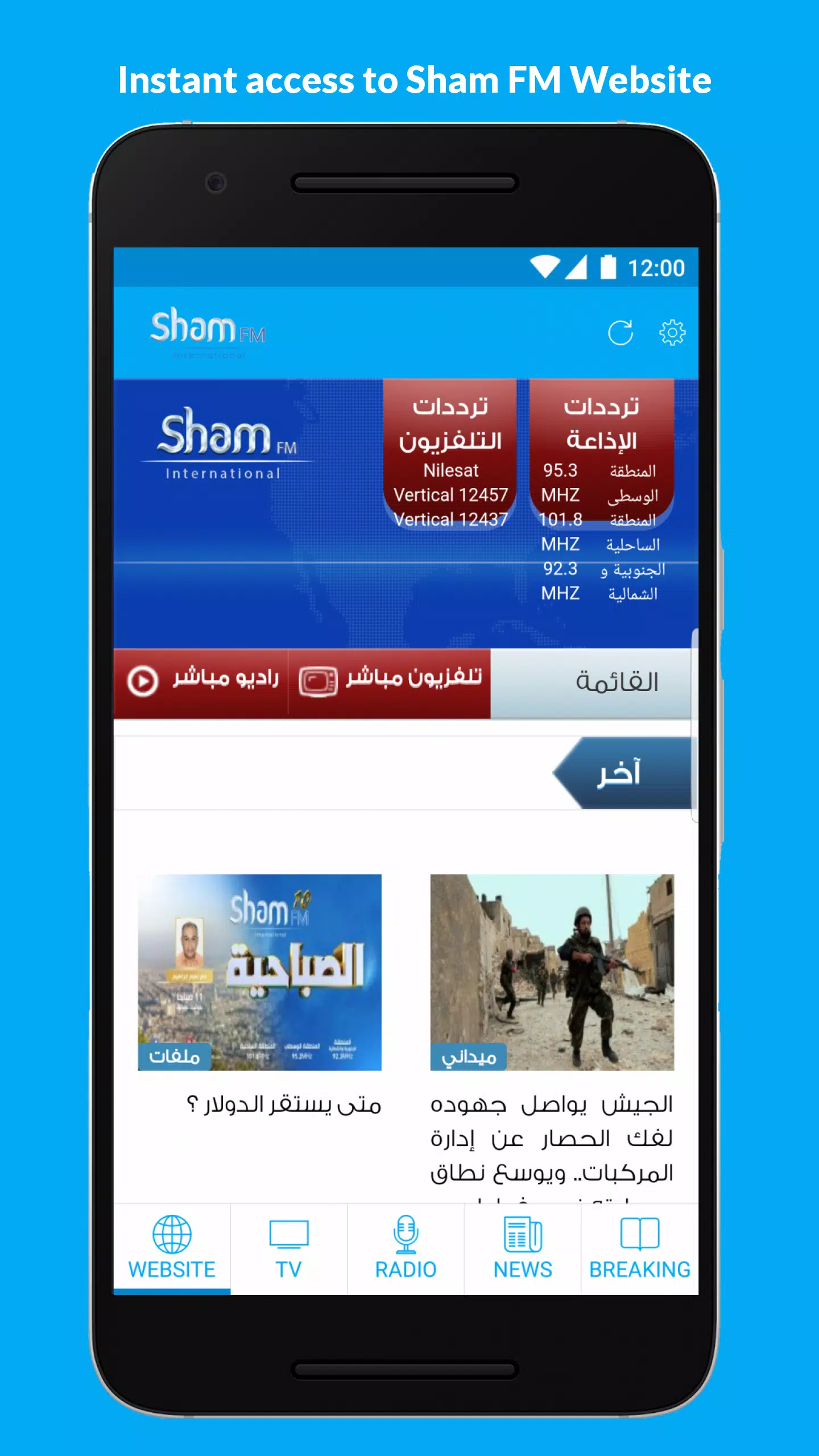 Sham FM APK for Android Download