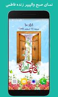 والپیپر زنده فاطمه الزهرا imagem de tela 1