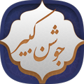 جوشن کبیر