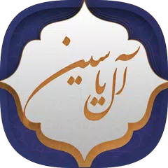 زیارت آل یاسین APK Herunterladen