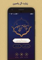 زیارت آل یاسین poster