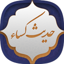 حدیث کسا APK