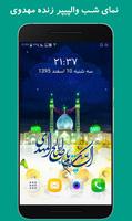 والپیپر زنده مهدوی imagem de tela 1