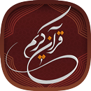 قرآن صوتی شمیم یاس (قلم هوشمند) APK