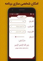 قرآن صوتی شمیم یاس (قلم هوشمند) imagem de tela 3
