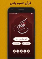قرآن صوتی شمیم یاس (قلم هوشمند) Cartaz