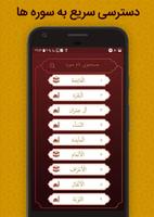 قرآن صوتی شمیم یاس (قلم هوشمند) imagem de tela 1