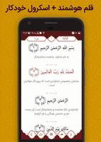 قرآن صوتی شمیم یاس (قلم هوشمند) スクリーンショット 2