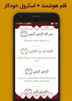 قرآن صوتی شمیم یاس (قلم هوشمند) imagem de tela 2