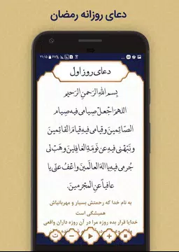 Screenshot 2 for دعای روزانه رمضان