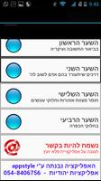 שערי תשובה स्क्रीनशॉट 1