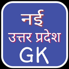 नई उत्तर प्रदेश GK icon