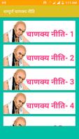 सम्पूर्ण चाणक्य नीति Affiche