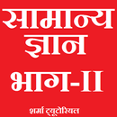 GK hindi general knowledge II APK