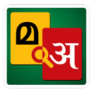 APK Malayalam to Hindi Dictionary