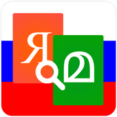 Malayalam Russian Dictionary icon
