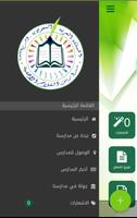 مدارس الفلاح الأهلية screenshot 2