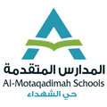 المدارس المتقدمة حى الشهداء