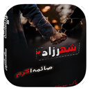 SheharZaad Episode 1 To 15 APK