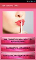 Как красить губы poster