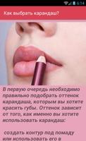 Как красить губы screenshot 1
