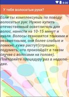 Лайфхаки для девушек скриншот 1