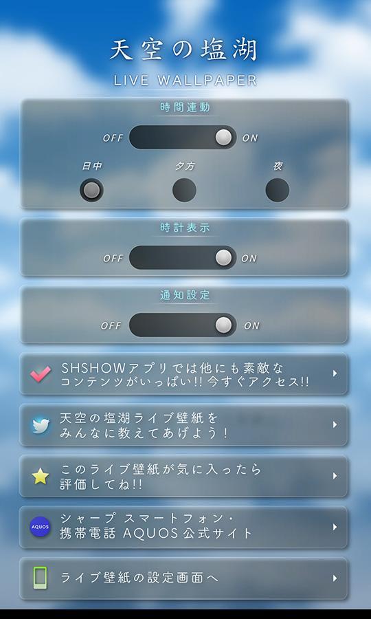 天空の塩湖ライブ壁紙安卓下载 安卓版apk 免费下载