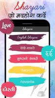 Shayari Jo Deewana Bana De - Romantic Shayari Apps الملصق