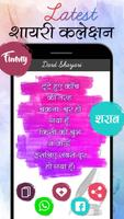 Shayari Jo Deewana Bana De - Romantic Shayari Apps تصوير الشاشة 2