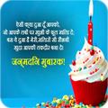 Happy Birthday SMS Shayari Status With Image Hindi