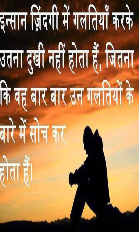 Sad SMS Shayari Status With Image in Hindi APK pour Android Télécharger