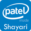 Patel Shayri in Hindi