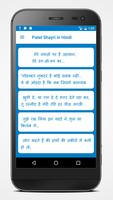 Patel Shayri in Hindi imagem de tela 2