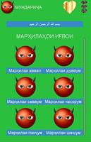 Марҳилаҳои иғвои шайтон 截图 2