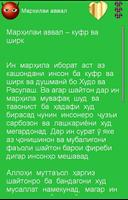 Марҳилаҳои иғвои шайтон capture d'écran 3