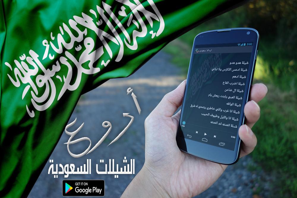 شيلة ايه انا سعودي - أروع الشيلات السعودية 2018 for Android - APK Download