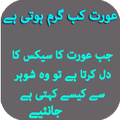 Aurat Kab Garm Hoti Hai