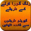 Beauti Tips In Urdu