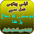 Logon Ka Dimag Parhna Assan