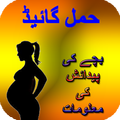 Hamal Guide Urdu