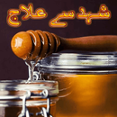 Shehad Se Ilaj APK