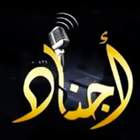 اجناد icon