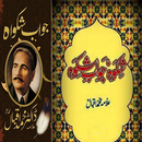 shikwa jawab e shikwa APK