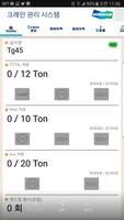 DOOSAN  스마트 크레인 관리 시스템 screenshot 2
