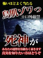 Poster 【無料】死神占い-悪魂を刈り取る再生の占い-金運・恋愛・結婚